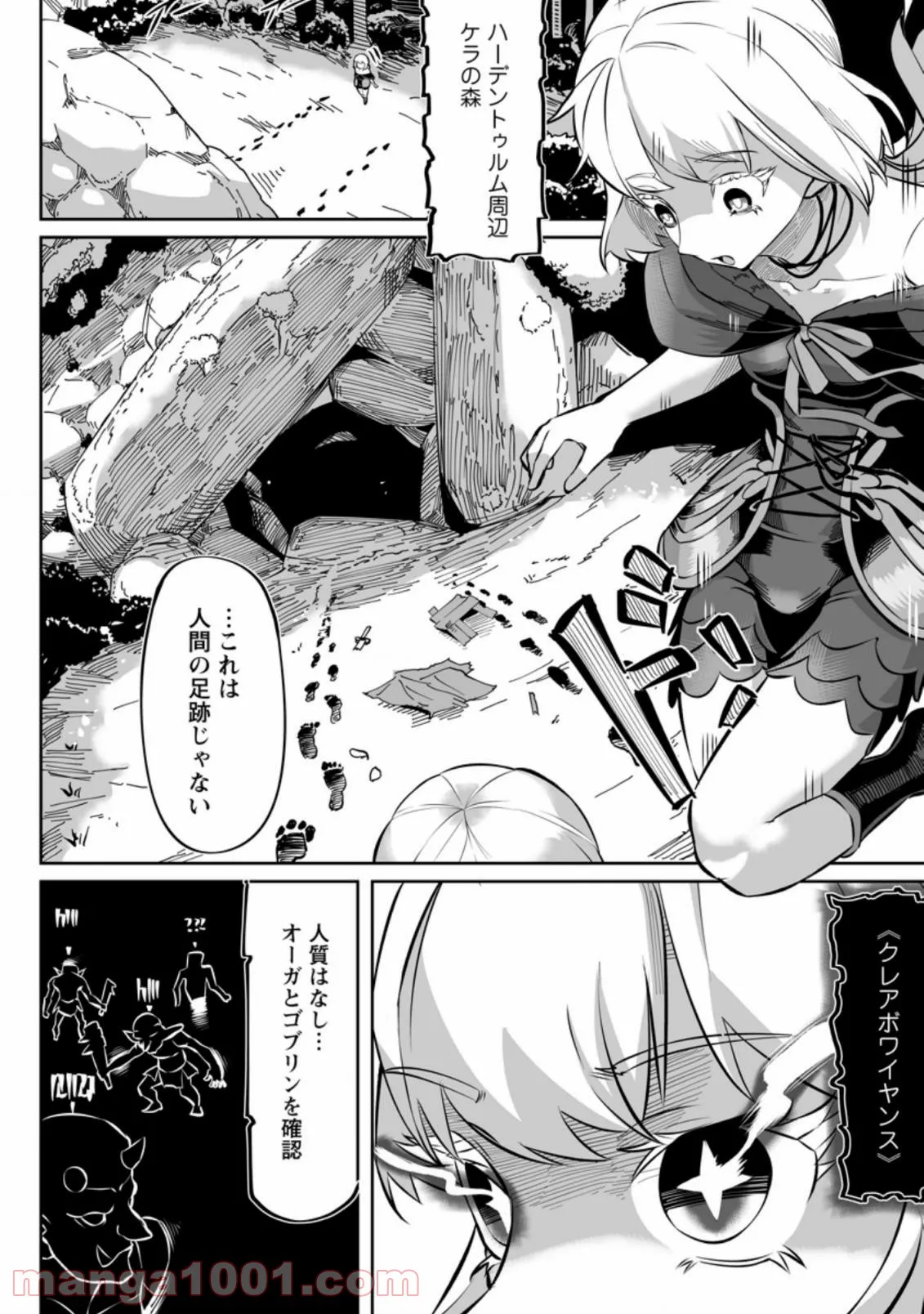 レベル99冒険者によるはじめての領地経営 - 第4.2話 - Page 7