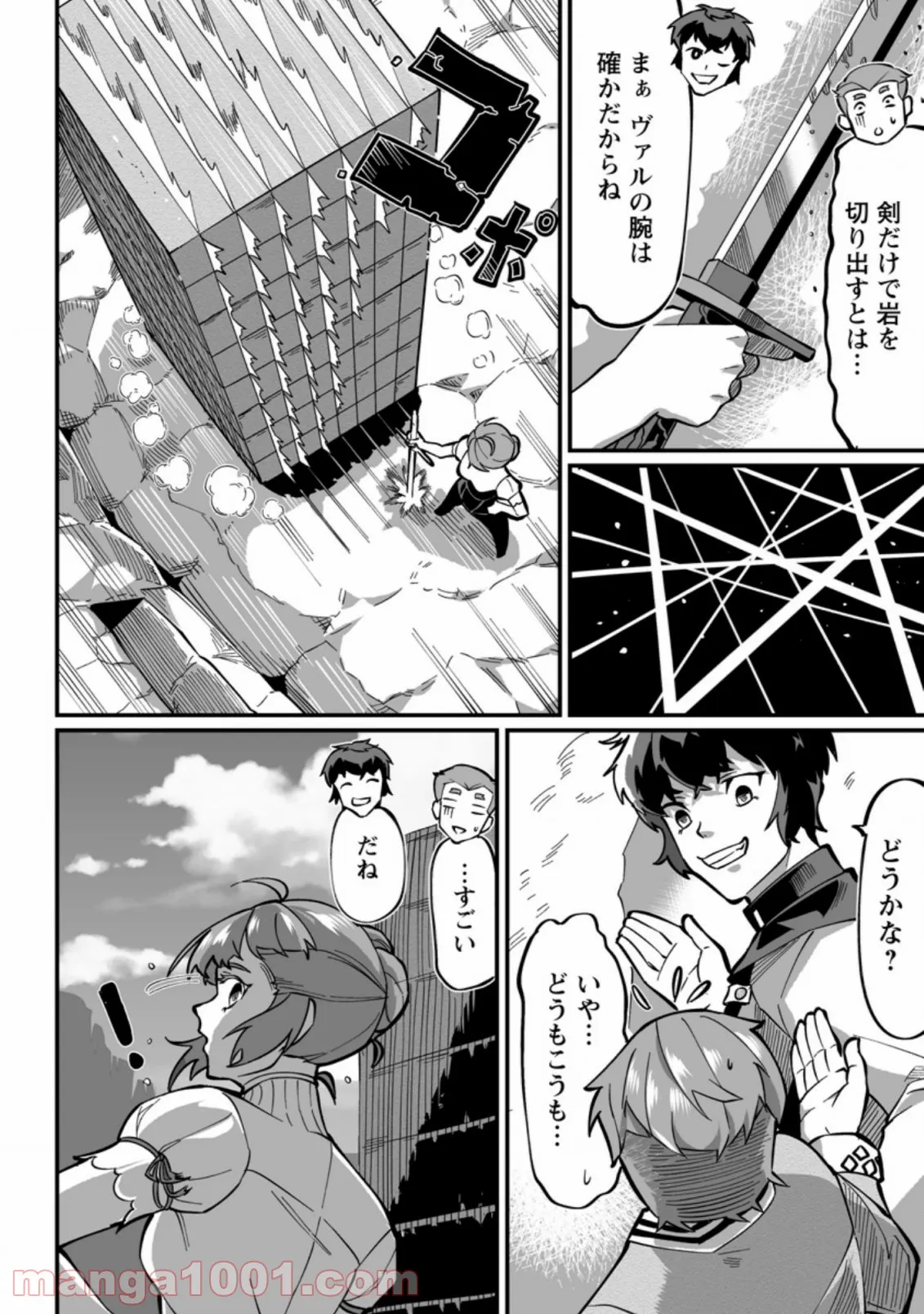 レベル99冒険者によるはじめての領地経営 - 第5.2話 - Page 8