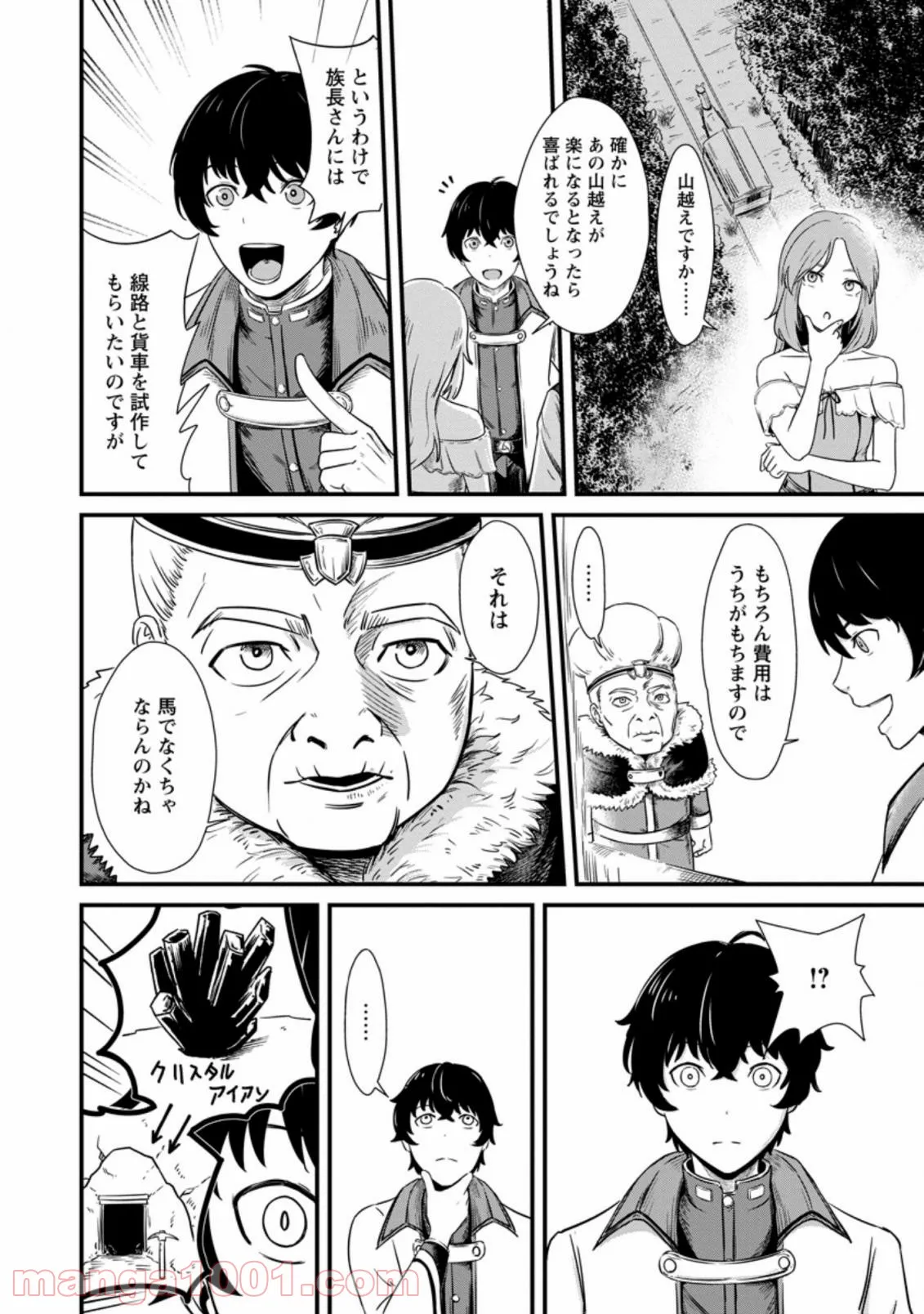 レベル99冒険者によるはじめての領地経営 - 第6.1話 - Page 4