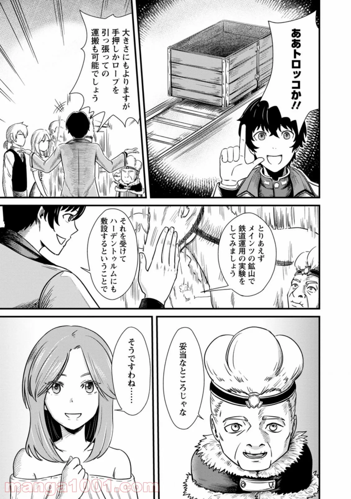 レベル99冒険者によるはじめての領地経営 - 第6.1話 - Page 5