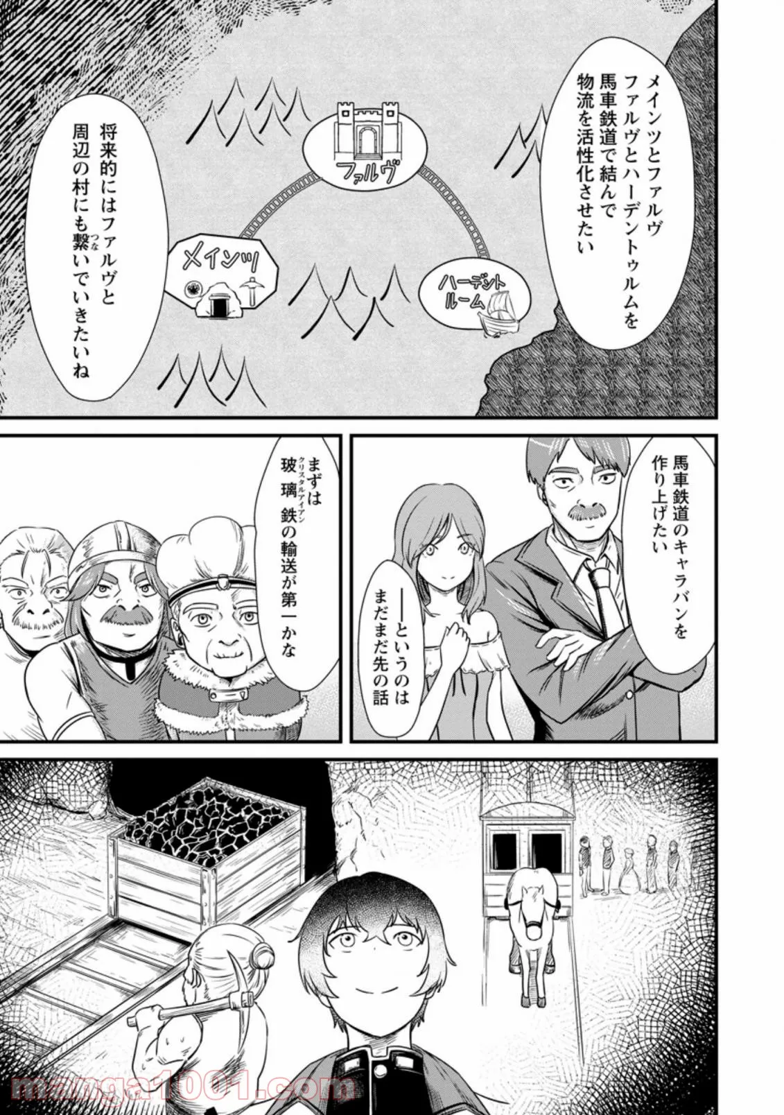 レベル99冒険者によるはじめての領地経営 - 第6.1話 - Page 7