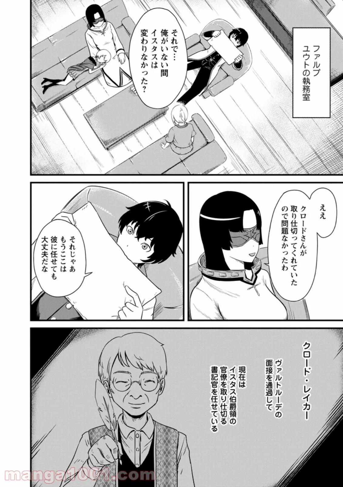 レベル99冒険者によるはじめての領地経営 - 第6.1話 - Page 8