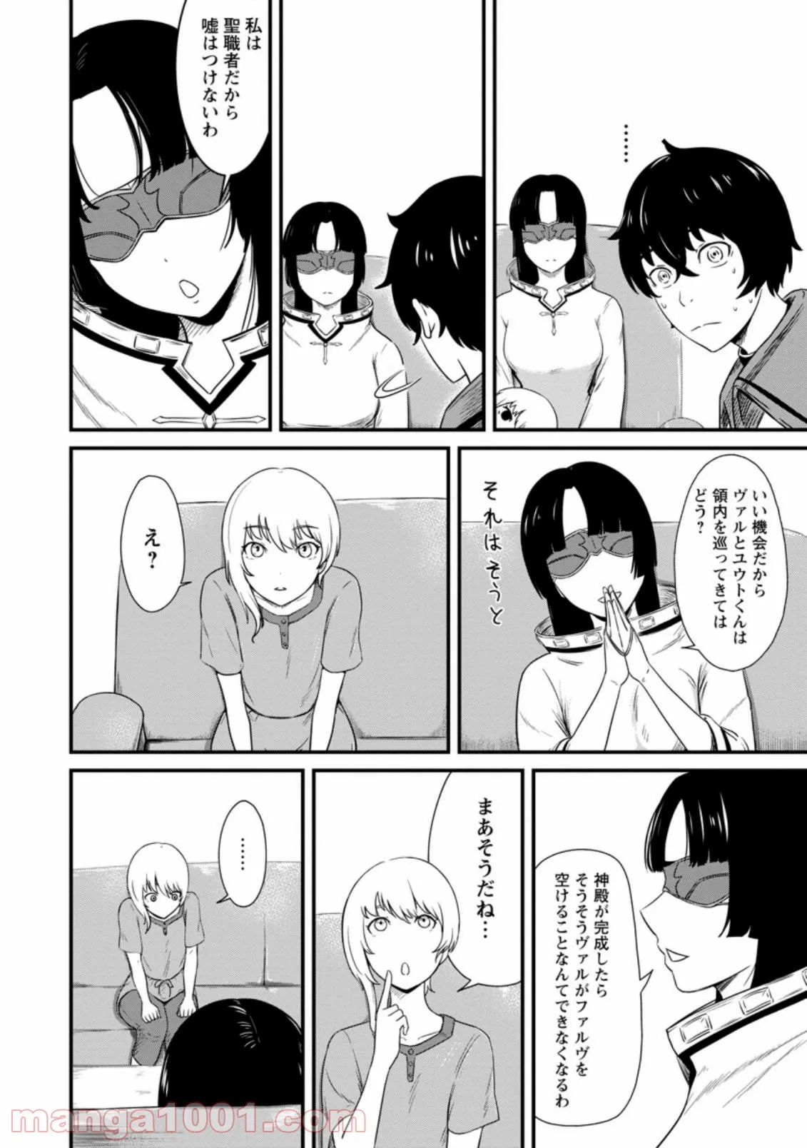 レベル99冒険者によるはじめての領地経営 - 第6.1話 - Page 10