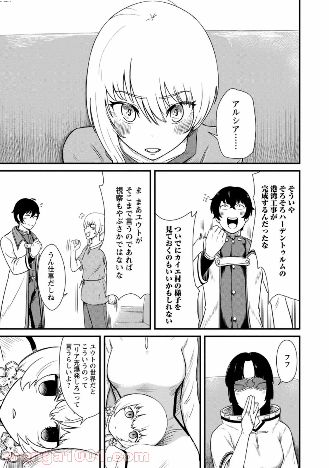 レベル99冒険者によるはじめての領地経営 - 第6.2話 - Page 1