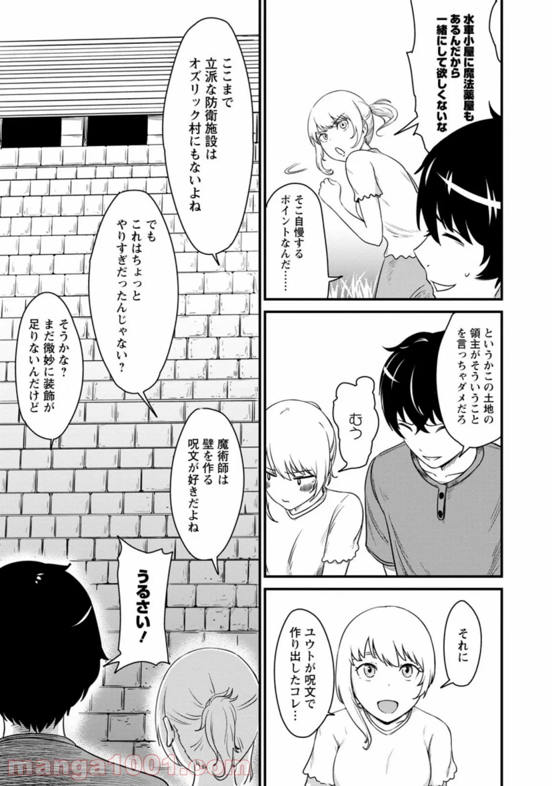 レベル99冒険者によるはじめての領地経営 - 第6.2話 - Page 3