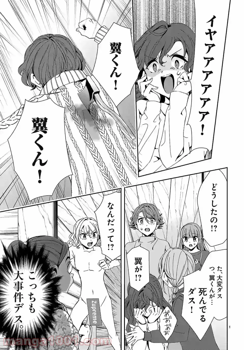 レベル99冒険者によるはじめての領地経営 - 第6.3話 - Page 1