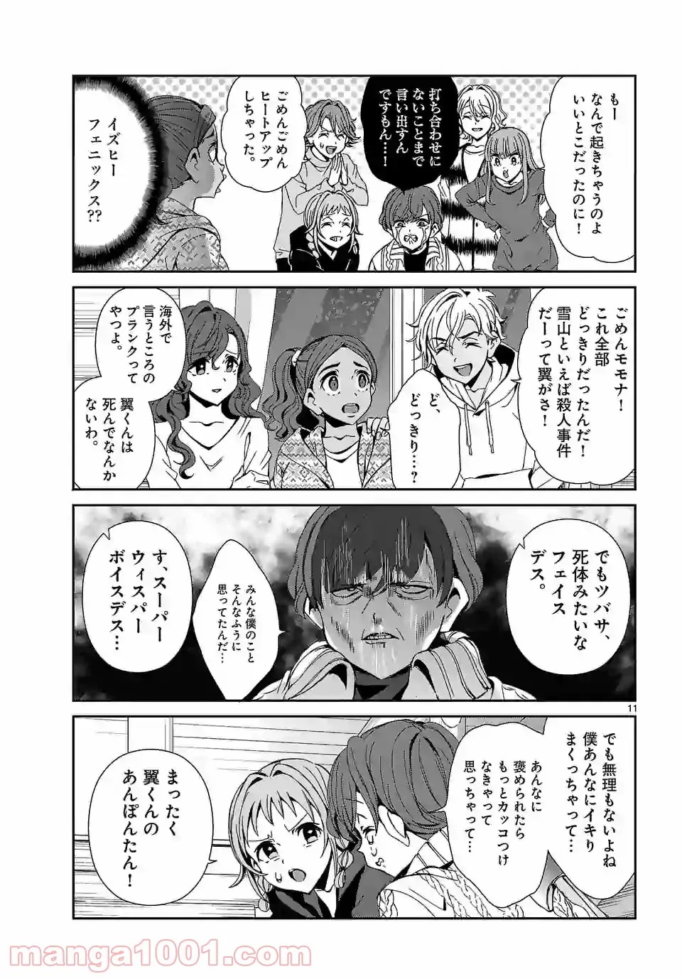 レベル99冒険者によるはじめての領地経営 - 第6.3話 - Page 11