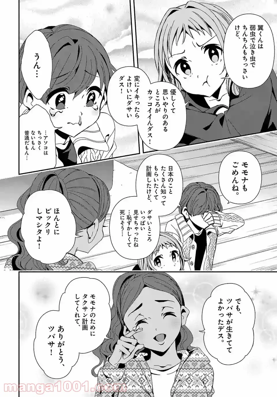 レベル99冒険者によるはじめての領地経営 - 第6.3話 - Page 12