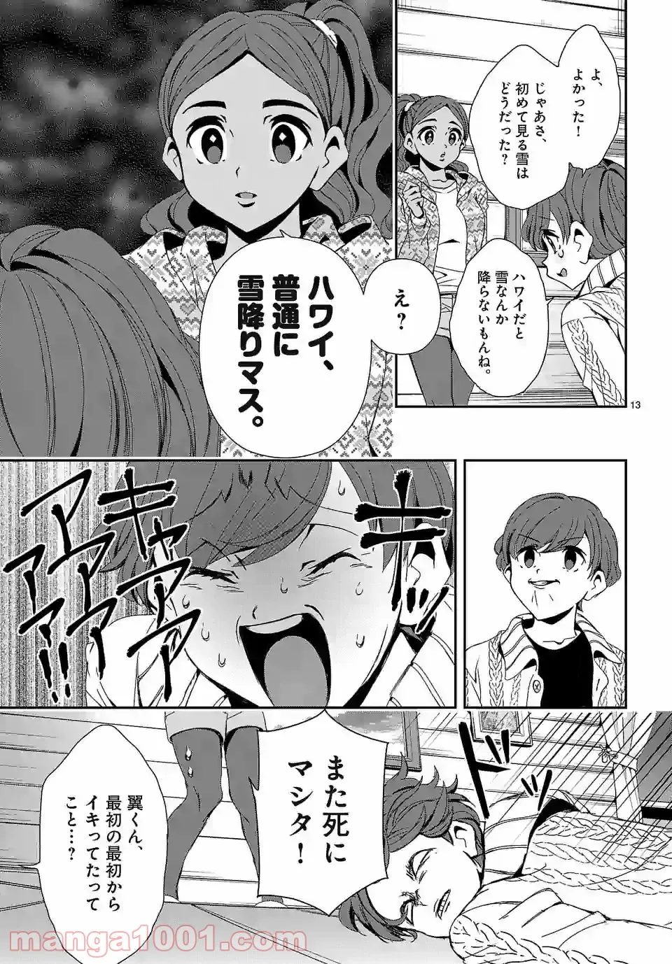 レベル99冒険者によるはじめての領地経営 - 第6.3話 - Page 13