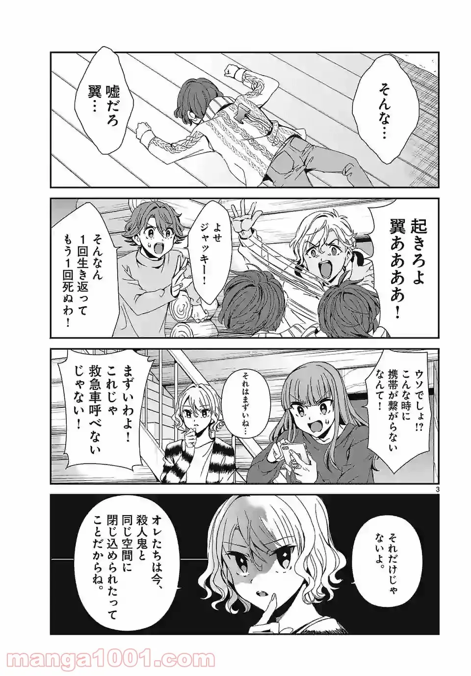 レベル99冒険者によるはじめての領地経営 - 第6.3話 - Page 3