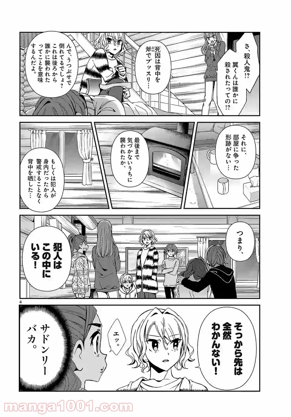 レベル99冒険者によるはじめての領地経営 - 第6.3話 - Page 4