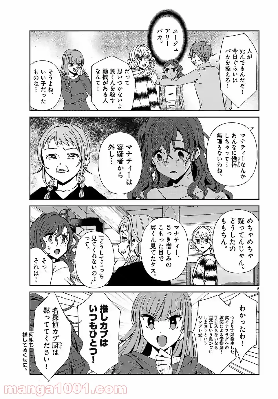 レベル99冒険者によるはじめての領地経営 - 第6.3話 - Page 5