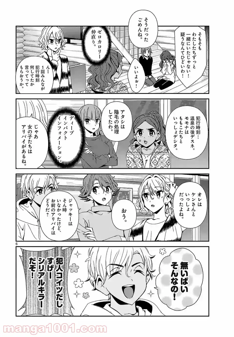 レベル99冒険者によるはじめての領地経営 - 第6.3話 - Page 6