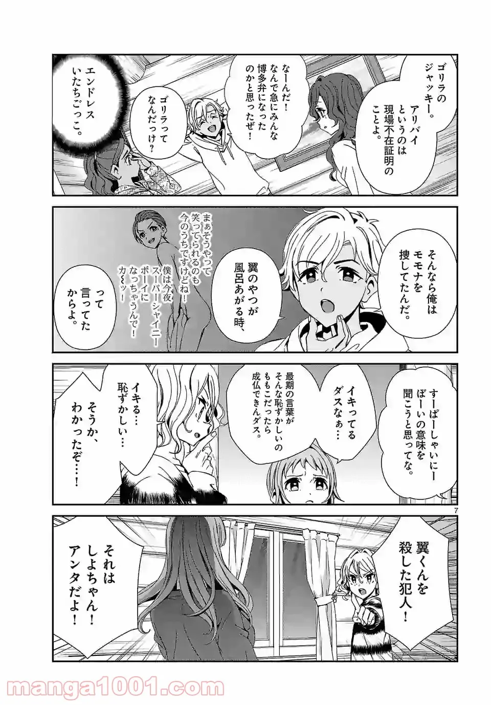 レベル99冒険者によるはじめての領地経営 - 第6.3話 - Page 7