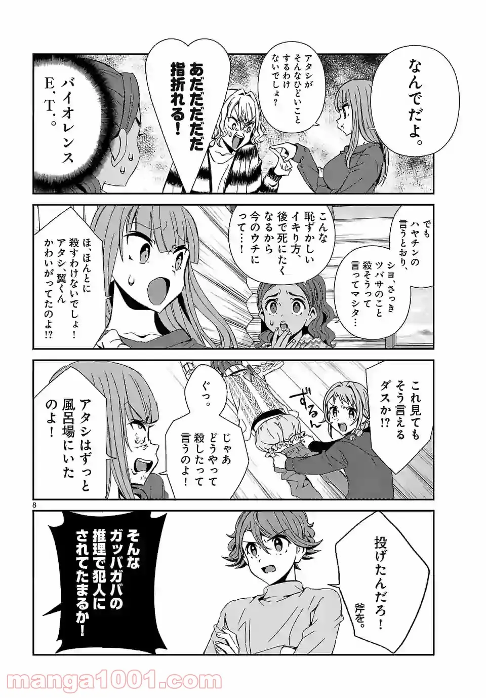 レベル99冒険者によるはじめての領地経営 - 第6.3話 - Page 8