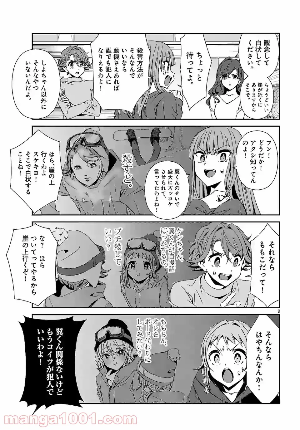 レベル99冒険者によるはじめての領地経営 - 第6.3話 - Page 9