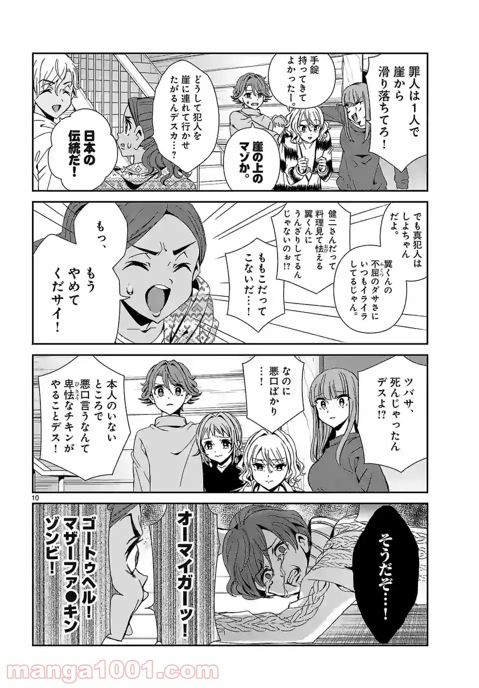 レベル99冒険者によるはじめての領地経営 - 第6.3話 - Page 10