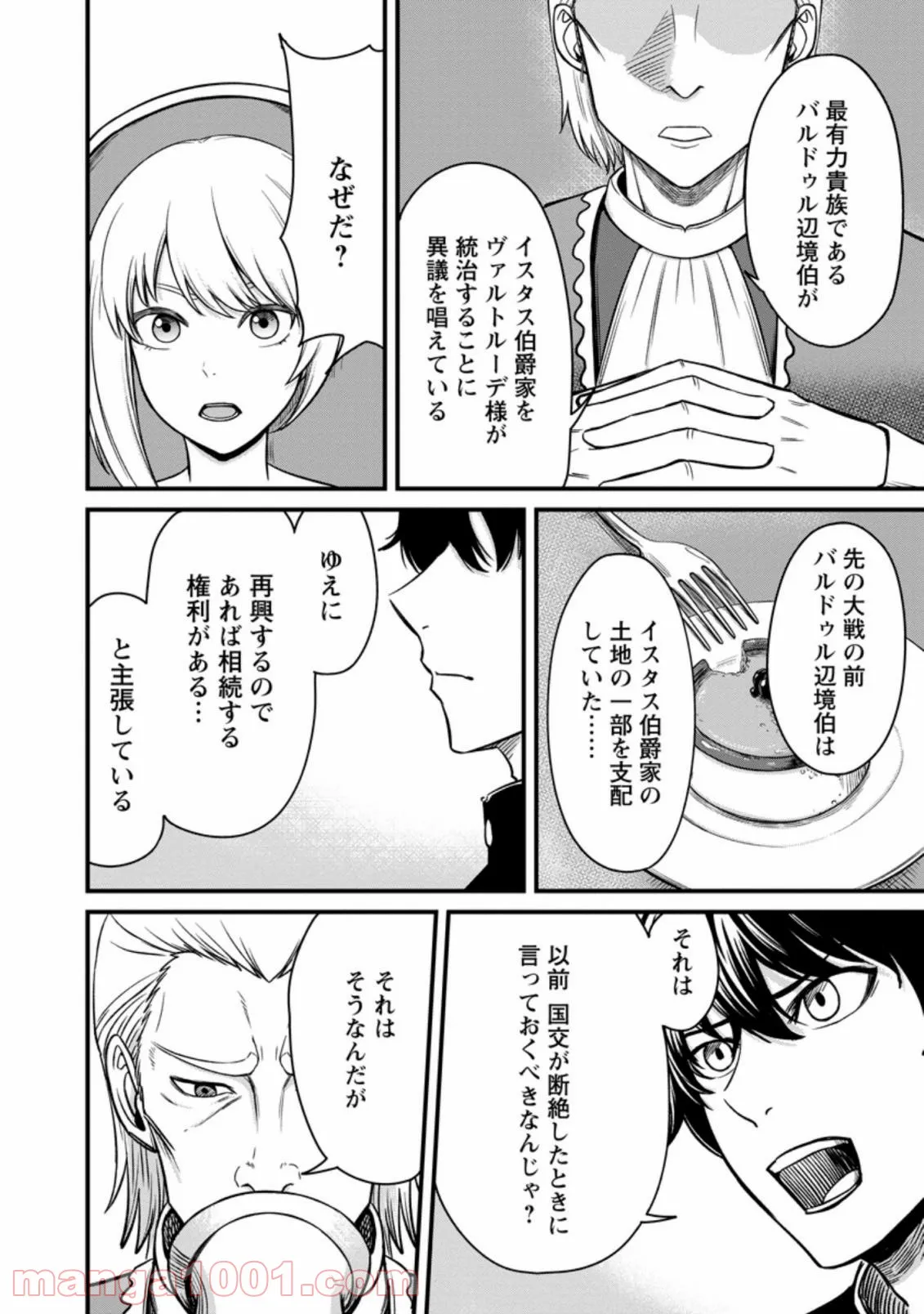 レベル99冒険者によるはじめての領地経営 - 第7.1話 - Page 6