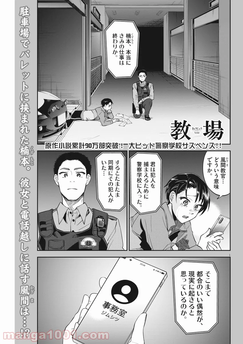 レベル99冒険者によるはじめての領地経営 - 第7.2話 - Page 1