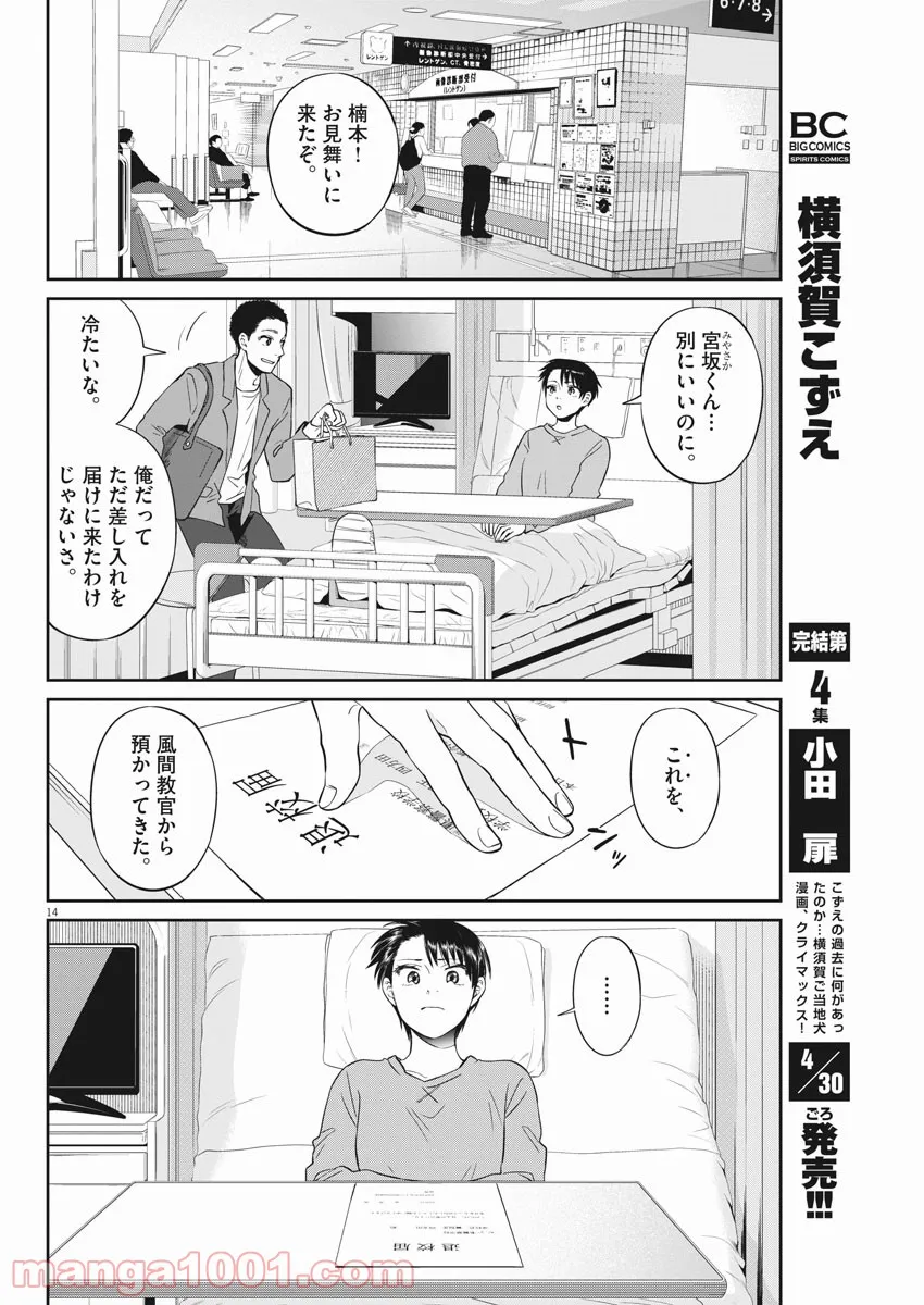 レベル99冒険者によるはじめての領地経営 - 第7.2話 - Page 14