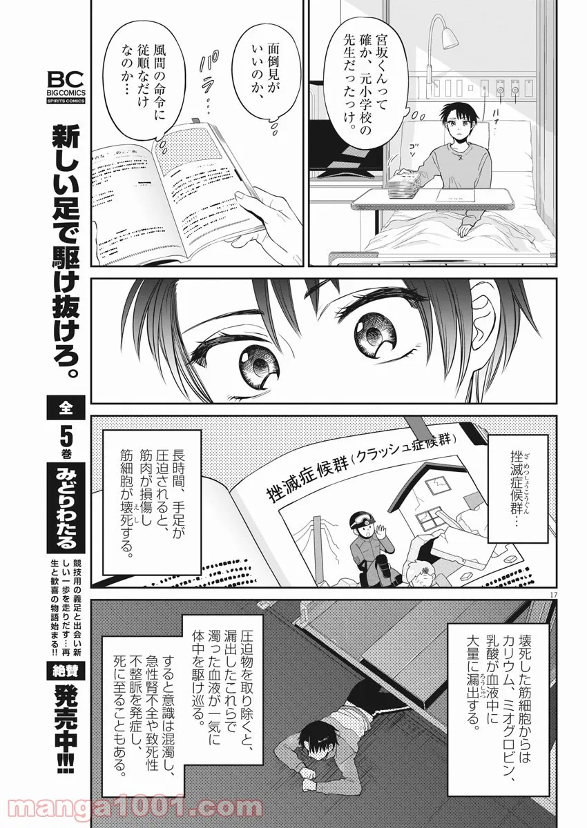 レベル99冒険者によるはじめての領地経営 - 第7.2話 - Page 17