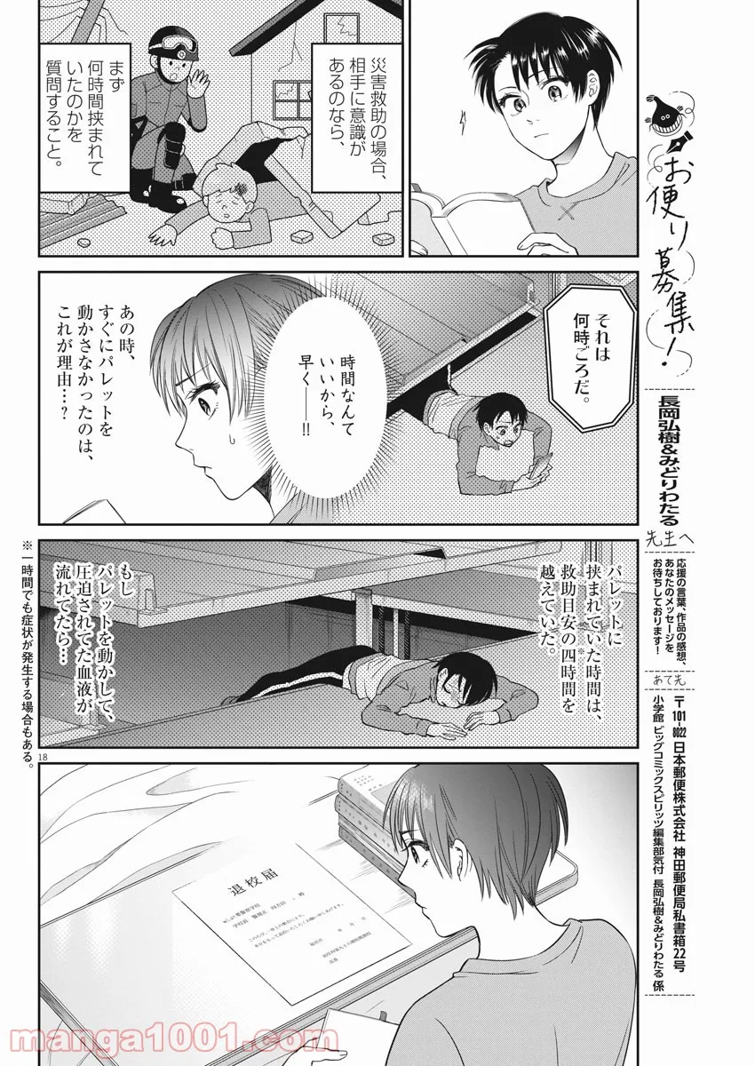 レベル99冒険者によるはじめての領地経営 - 第7.2話 - Page 18