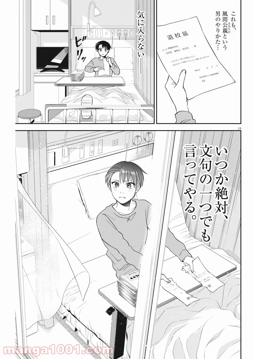 レベル99冒険者によるはじめての領地経営 - 第7.2話 - Page 19