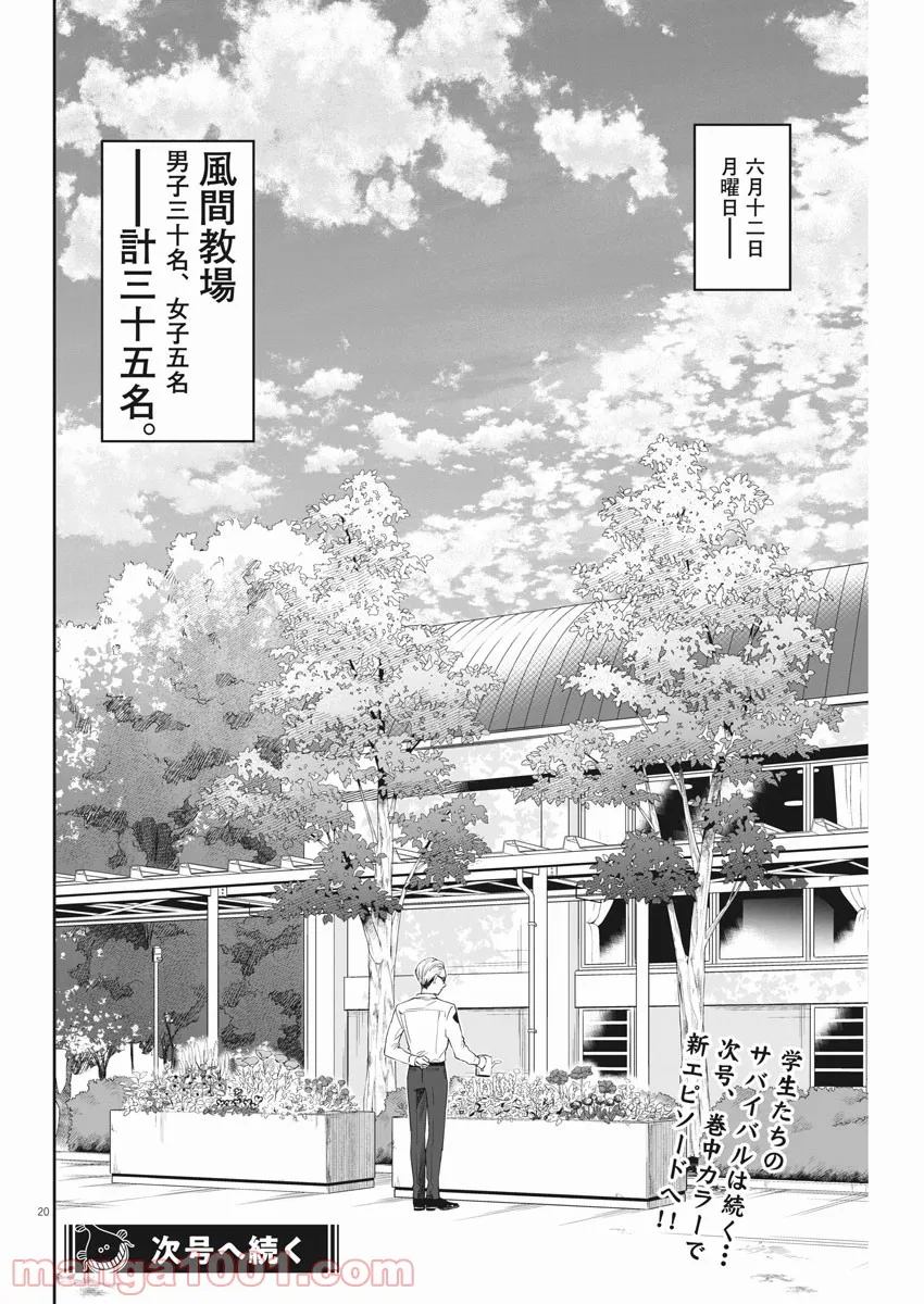 レベル99冒険者によるはじめての領地経営 - 第7.2話 - Page 20