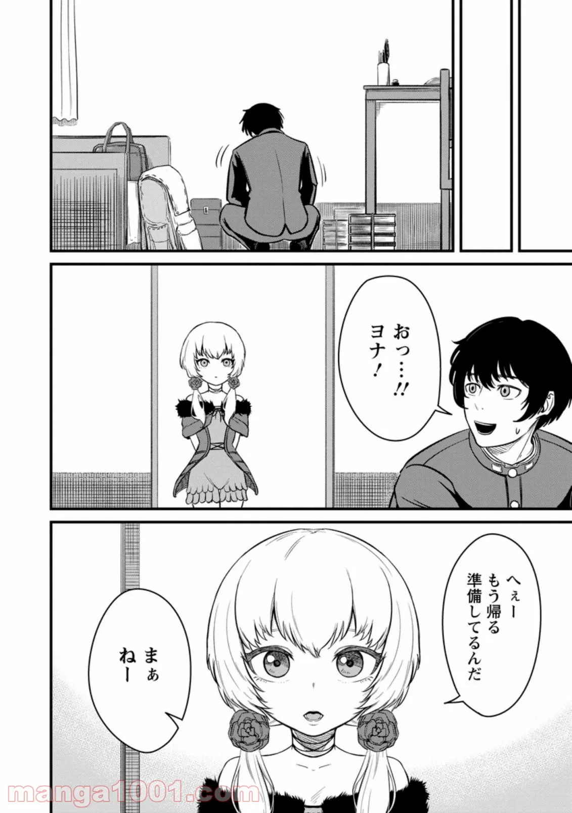 レベル99冒険者によるはじめての領地経営 - 第8.1話 - Page 6