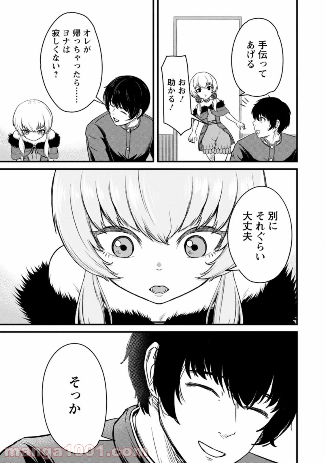 レベル99冒険者によるはじめての領地経営 - 第8.1話 - Page 7