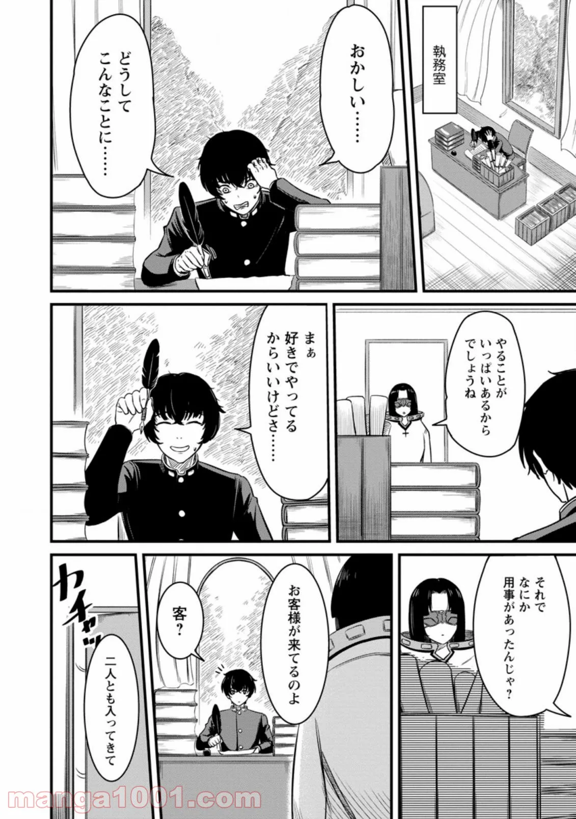 レベル99冒険者によるはじめての領地経営 - 第8.1話 - Page 8