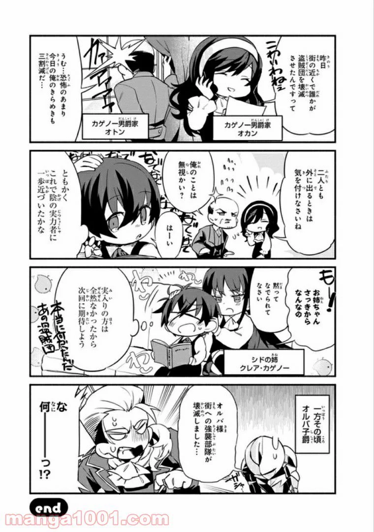 陰の実力者になりたくて！ しゃどーがいでん - 第1.2話 - Page 7