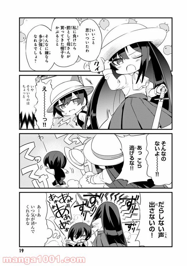 陰の実力者になりたくて！ しゃどーがいでん - 第2.1話 - Page 3