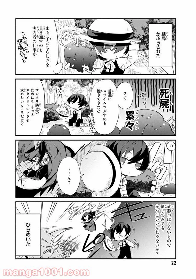 陰の実力者になりたくて！ しゃどーがいでん - 第2.1話 - Page 6