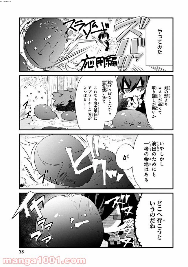 陰の実力者になりたくて！ しゃどーがいでん - 第2.2話 - Page 1