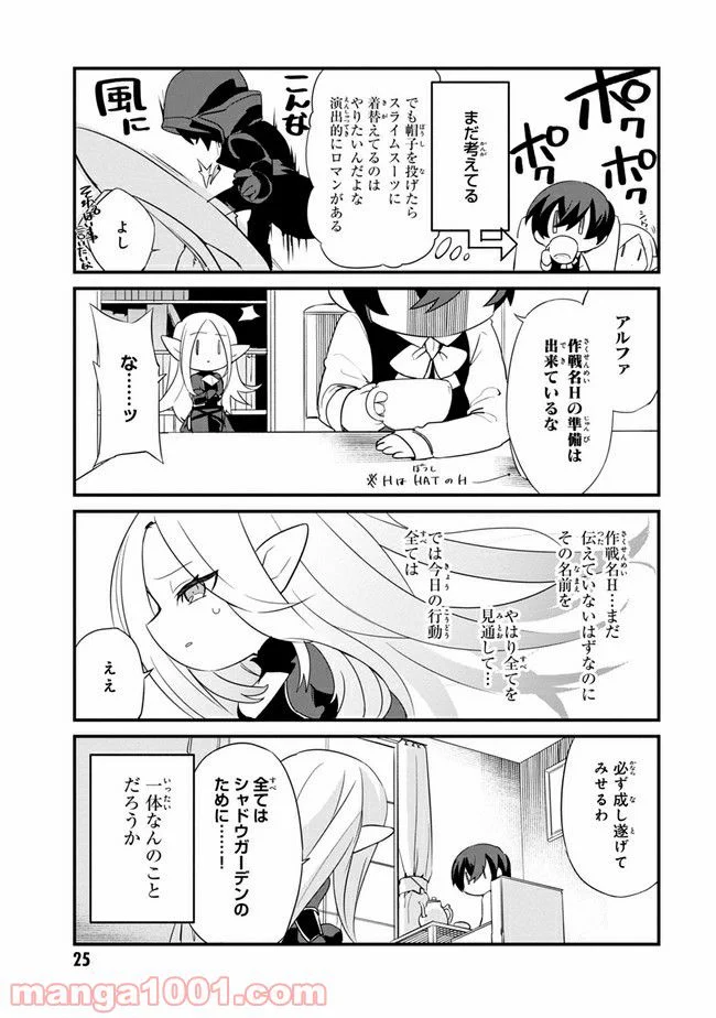 陰の実力者になりたくて！ しゃどーがいでん - 第2.2話 - Page 3