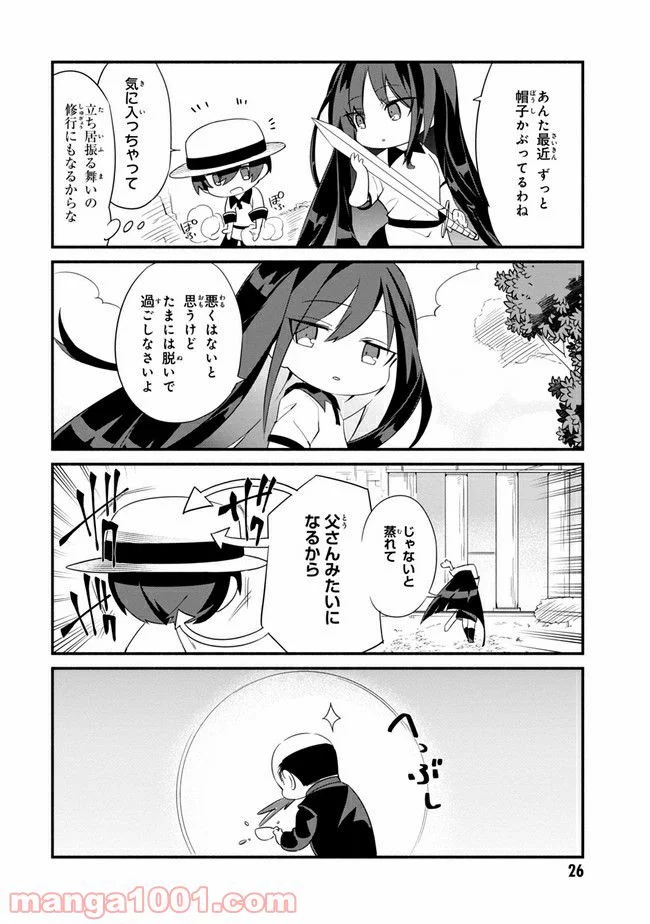 陰の実力者になりたくて！ しゃどーがいでん - 第2.2話 - Page 4