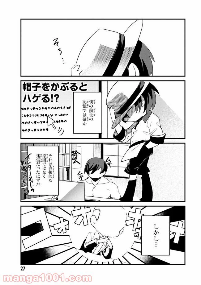 陰の実力者になりたくて！ しゃどーがいでん - 第2.2話 - Page 5