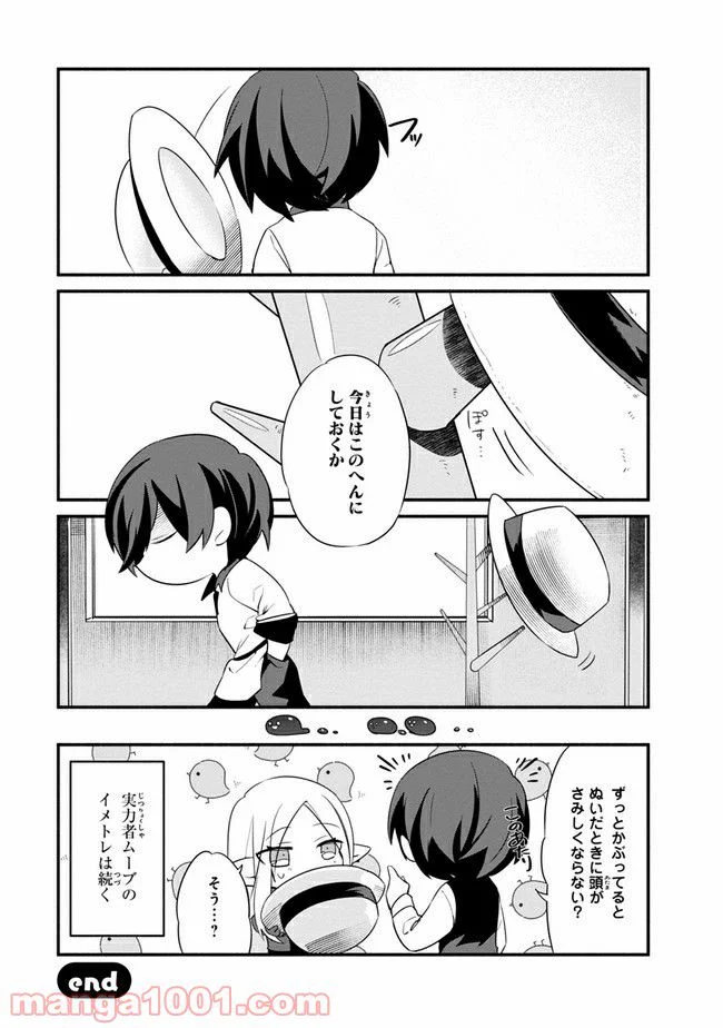 陰の実力者になりたくて！ しゃどーがいでん - 第2.2話 - Page 6