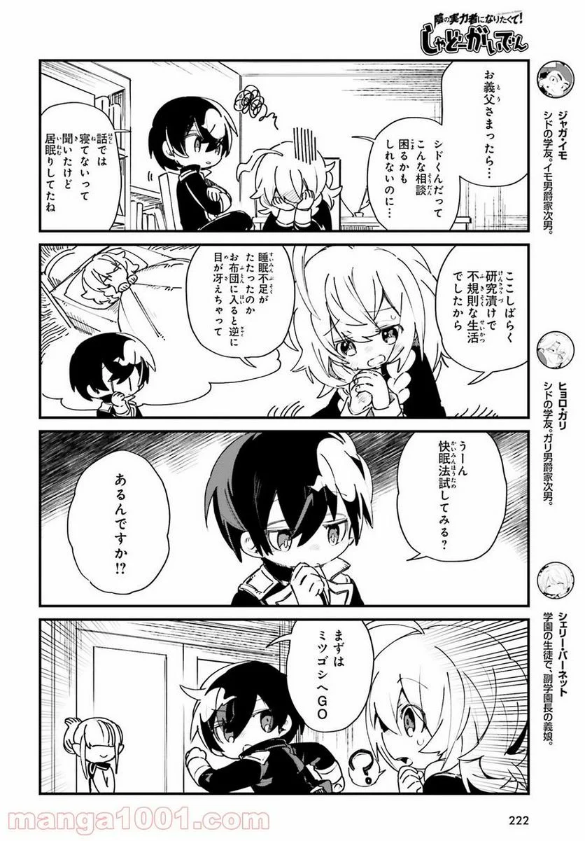 陰の実力者になりたくて！ しゃどーがいでん - 第23話 - Page 4