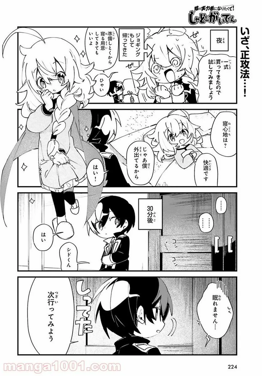 陰の実力者になりたくて！ しゃどーがいでん - 第23話 - Page 6