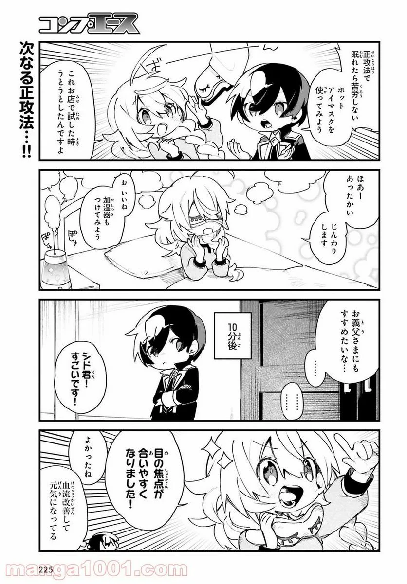 陰の実力者になりたくて！ しゃどーがいでん - 第23話 - Page 7