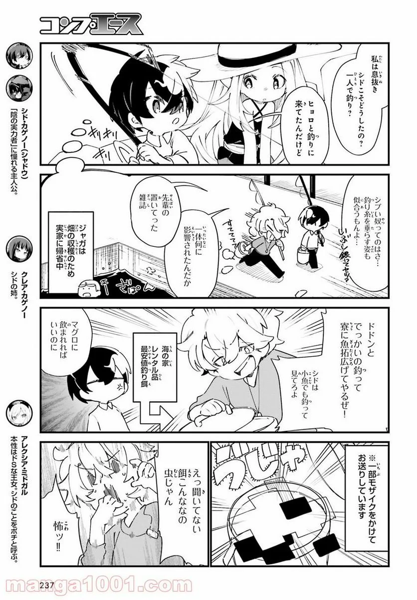 陰の実力者になりたくて！ しゃどーがいでん - 第24話 - Page 3