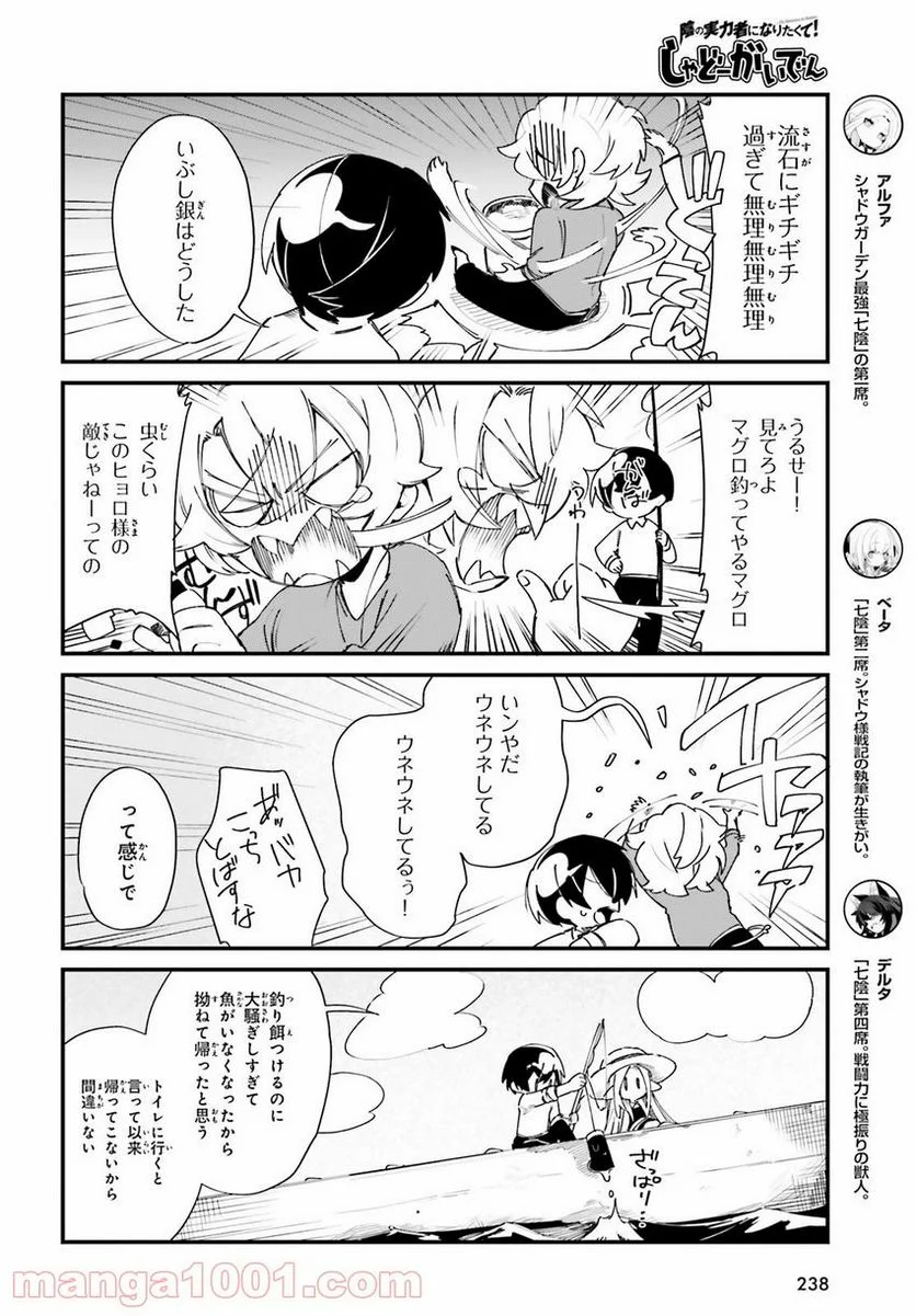 陰の実力者になりたくて！ しゃどーがいでん - 第24話 - Page 4