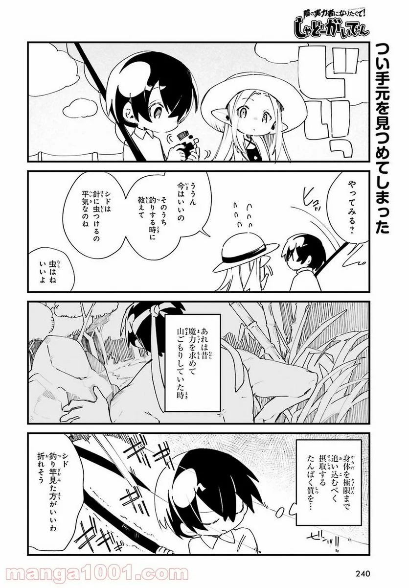 陰の実力者になりたくて！ しゃどーがいでん - 第24話 - Page 6