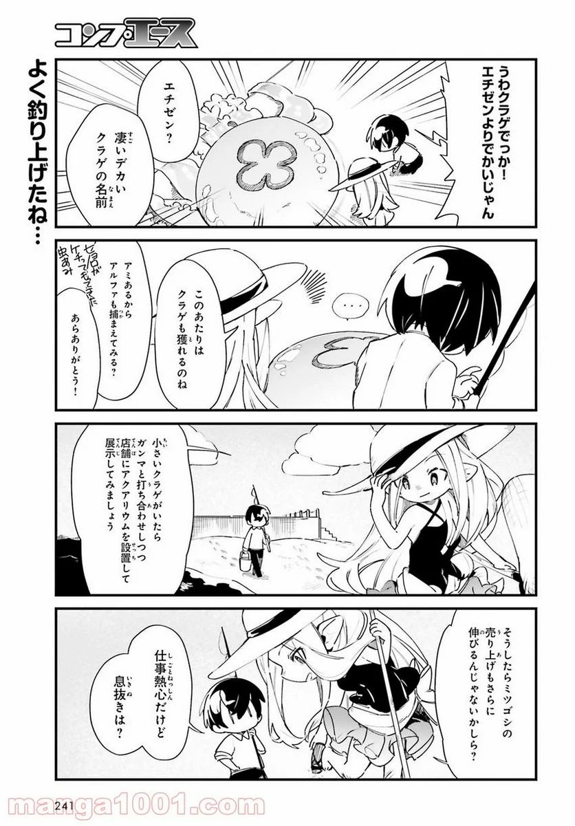 陰の実力者になりたくて！ しゃどーがいでん - 第24話 - Page 7