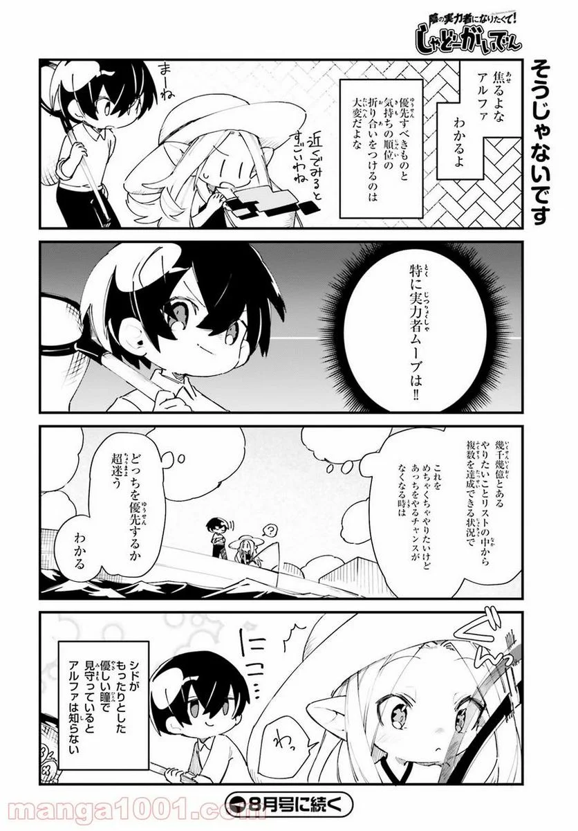 陰の実力者になりたくて！ しゃどーがいでん - 第24話 - Page 10