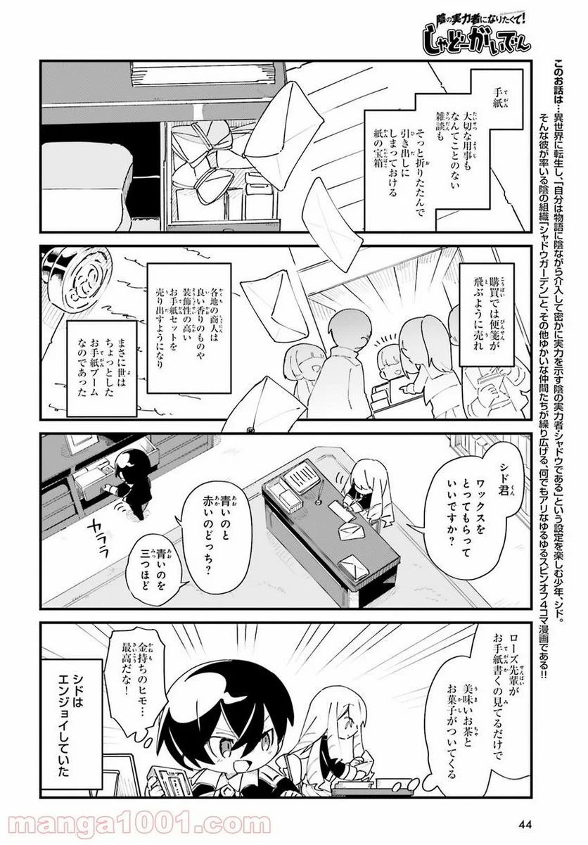 陰の実力者になりたくて！ しゃどーがいでん - 第25話 - Page 2