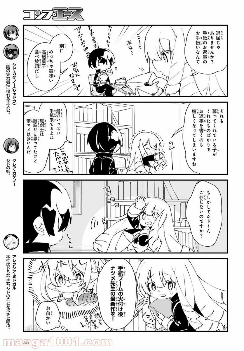 陰の実力者になりたくて！ しゃどーがいでん - 第25話 - Page 3