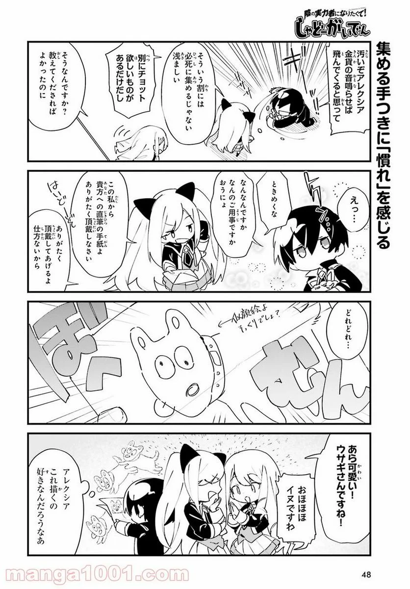 陰の実力者になりたくて！ しゃどーがいでん - 第25話 - Page 6